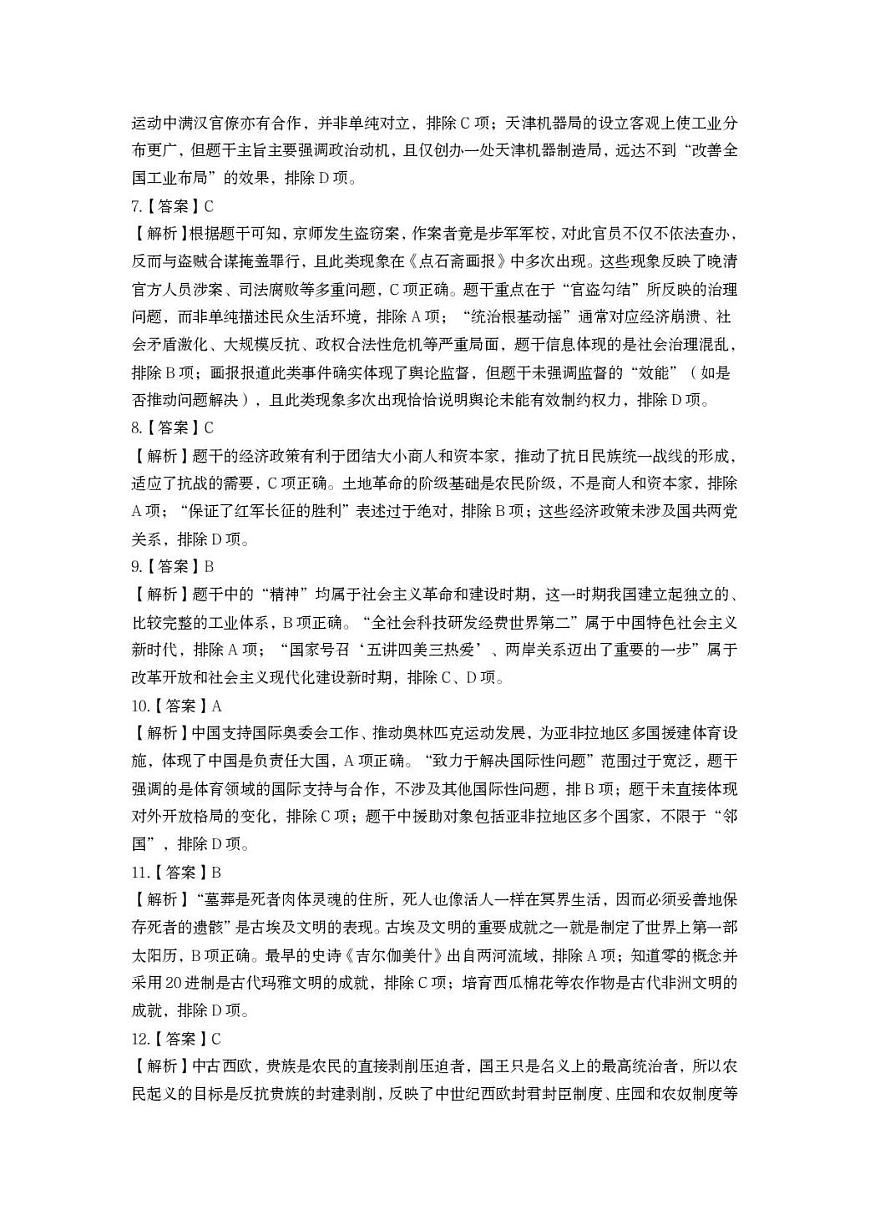 历史试题卷答案第2页