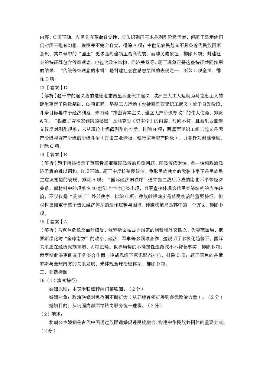 历史试题卷答案第3页
