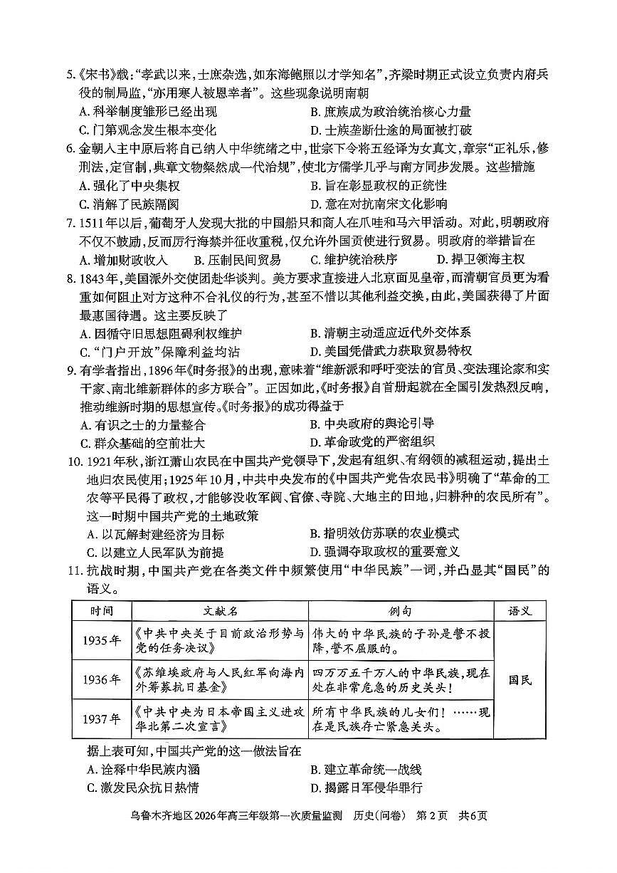 历史第2页