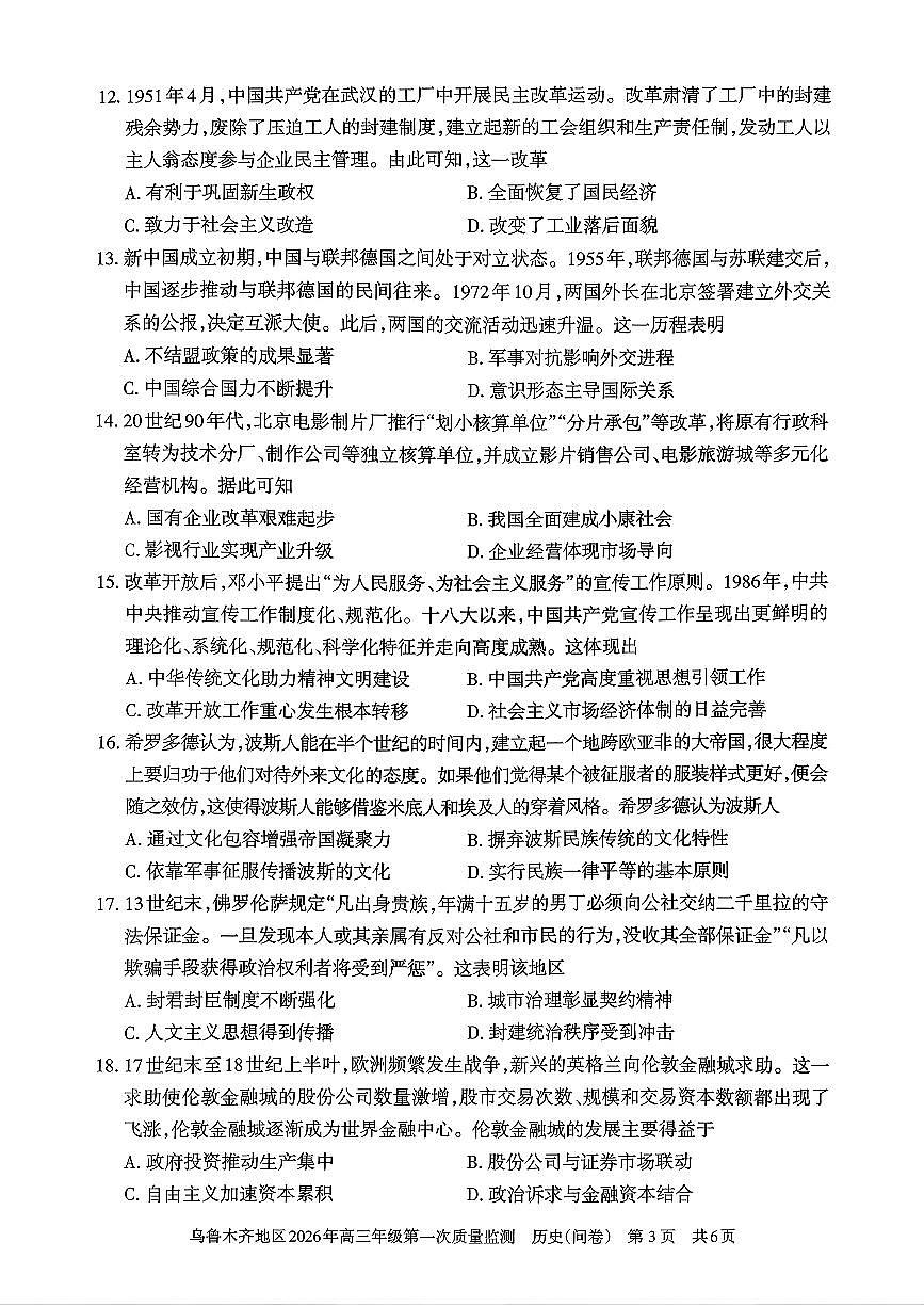 历史第3页