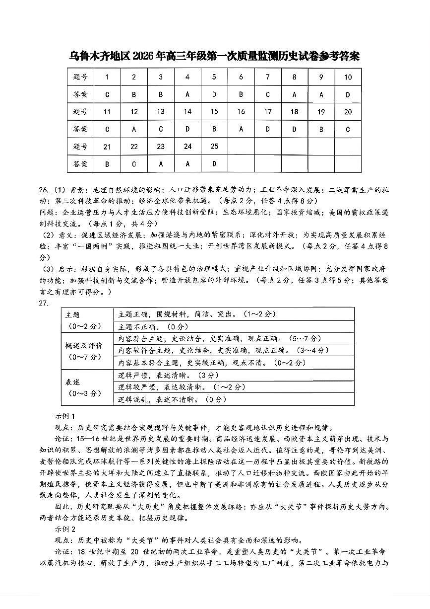 历史答案第1页