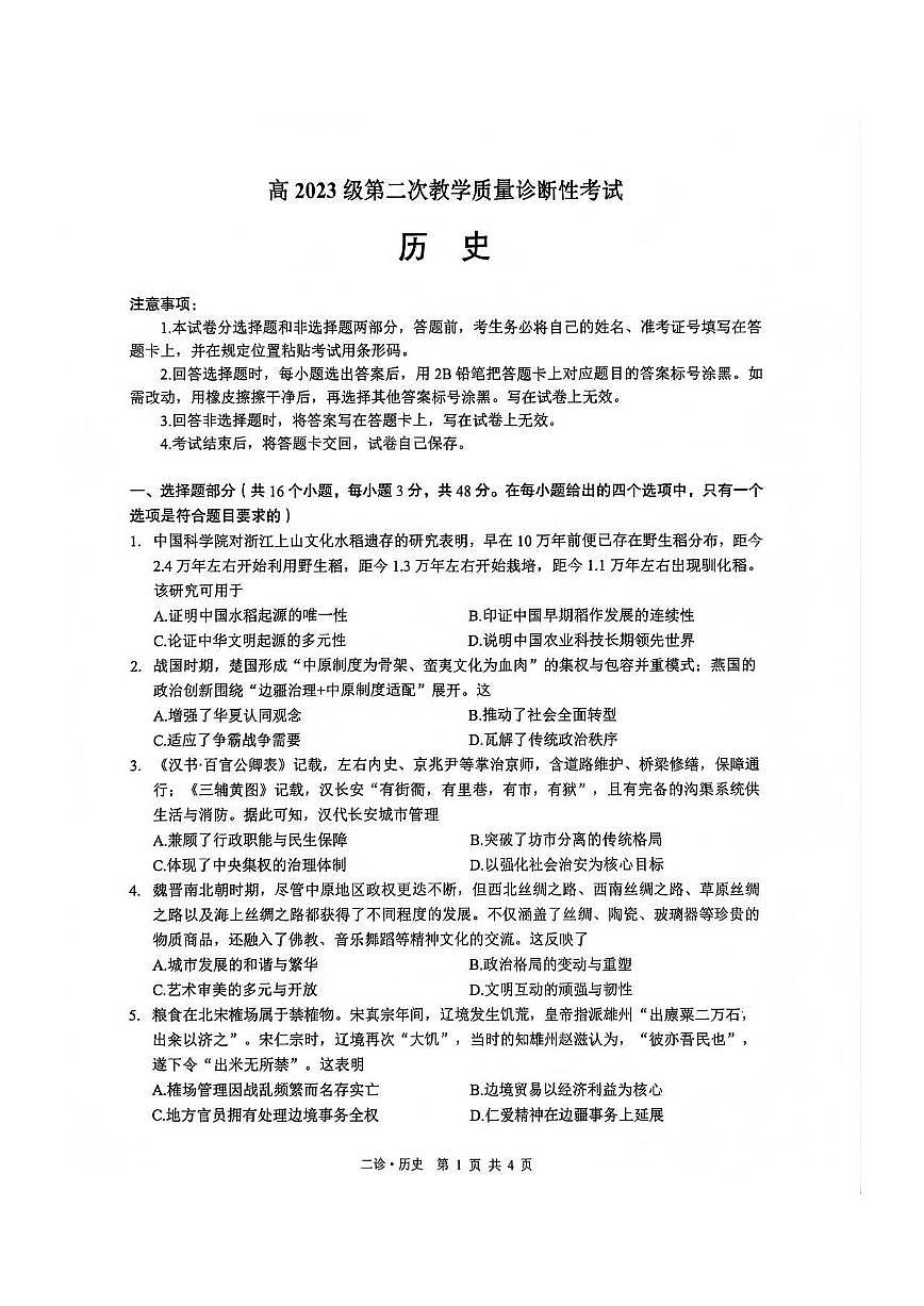 历史试题第1页
