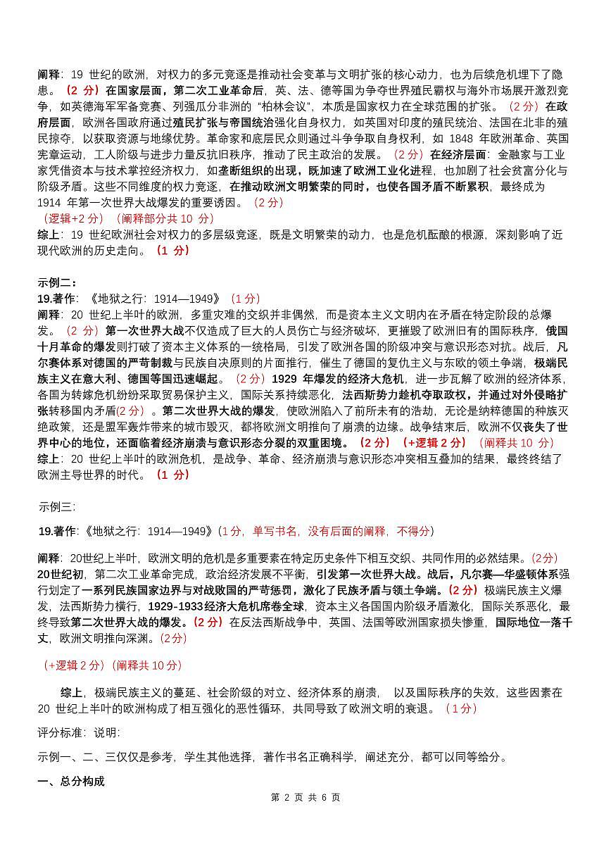 2026茂名一模历史评分细则最终版_20260204194523第2页