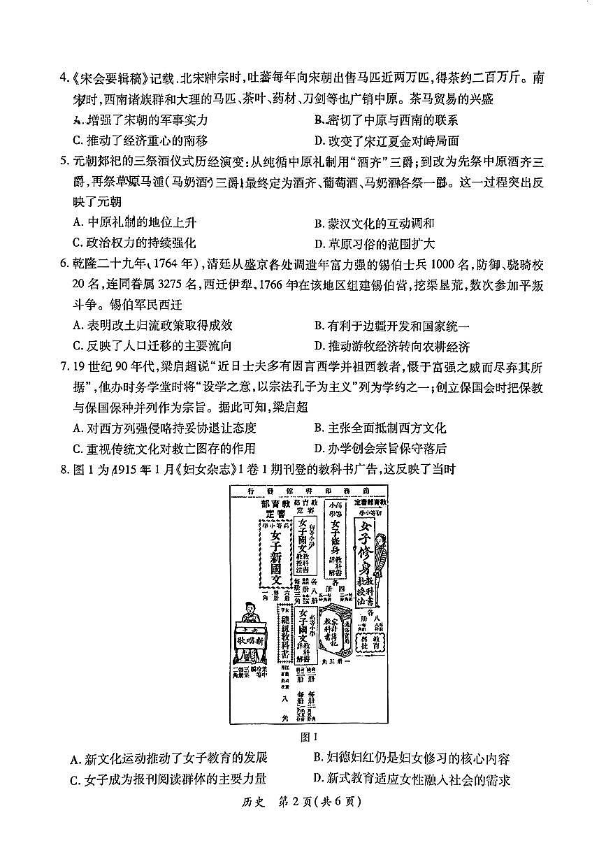 2026届广东省茂名市高州市高三上学期一模历史试卷第2页