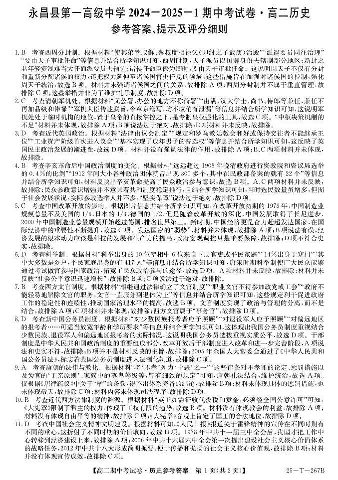 历史答案第1页