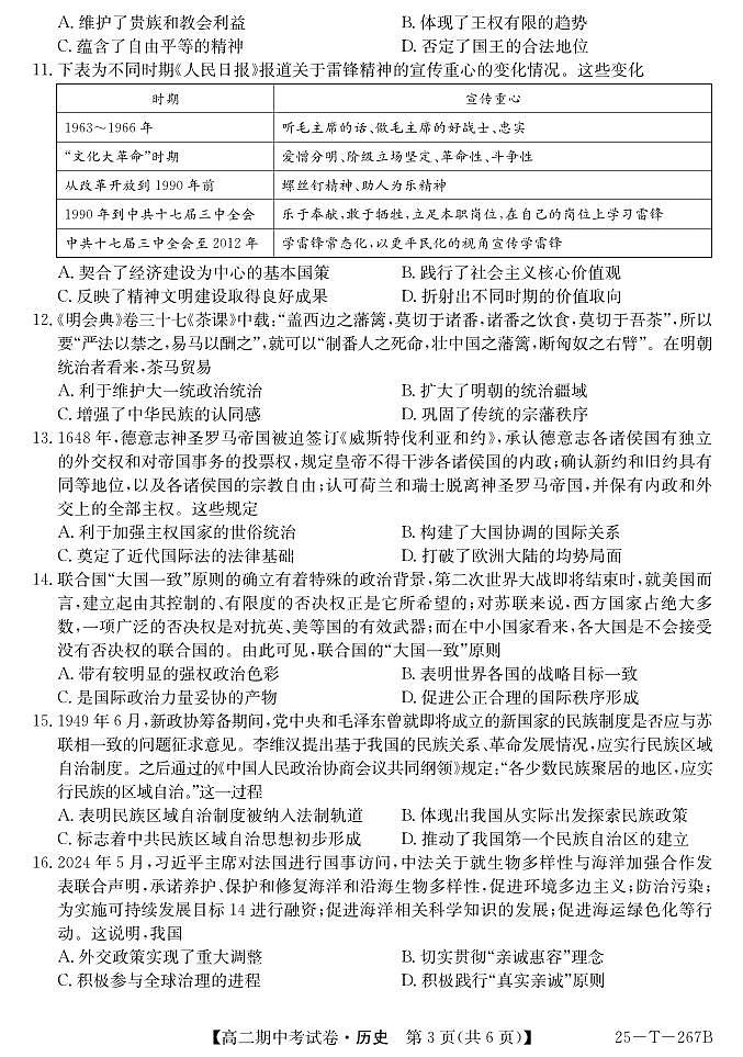 历史试卷第3页