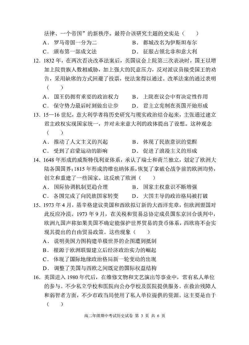 龙川一中2024-2025学年第一学期高二年级期中考试历史试题(1)第3页