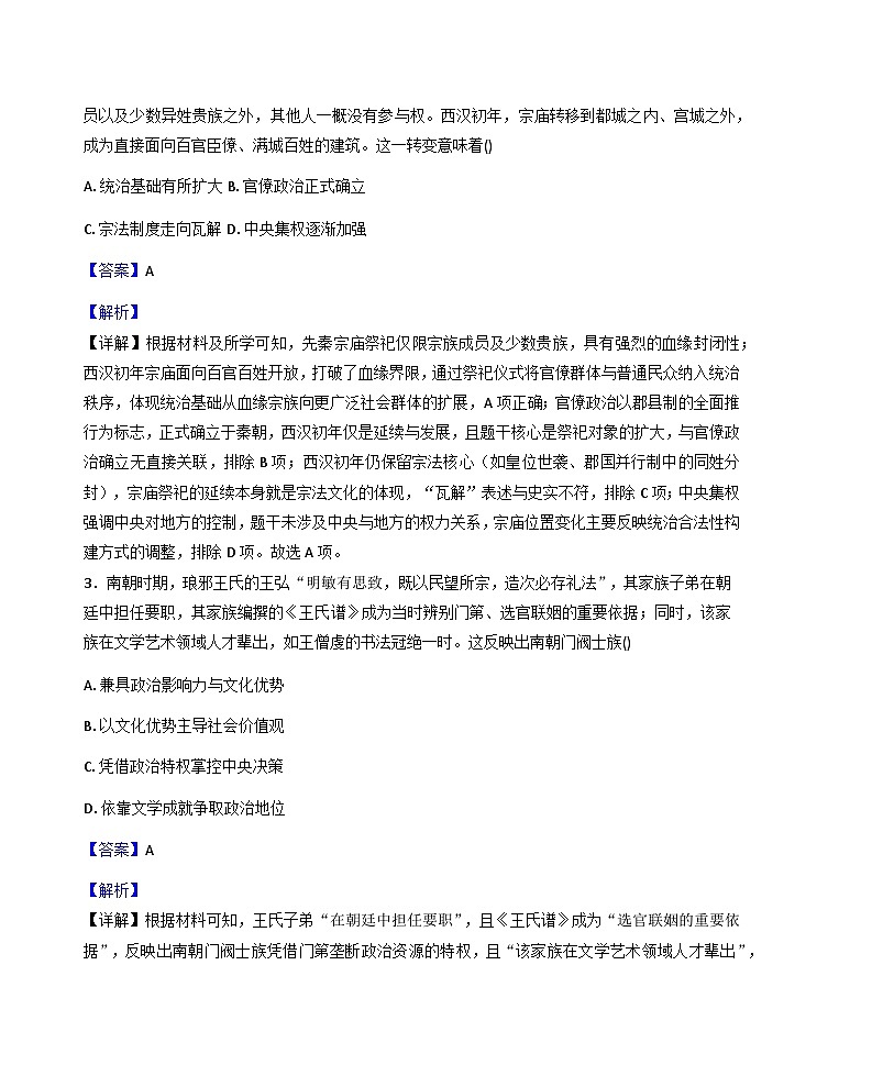 2025—2026学年度内蒙古自治区通辽市第一中学高一上学期期末考试历史试题（含答案及解析）第2页