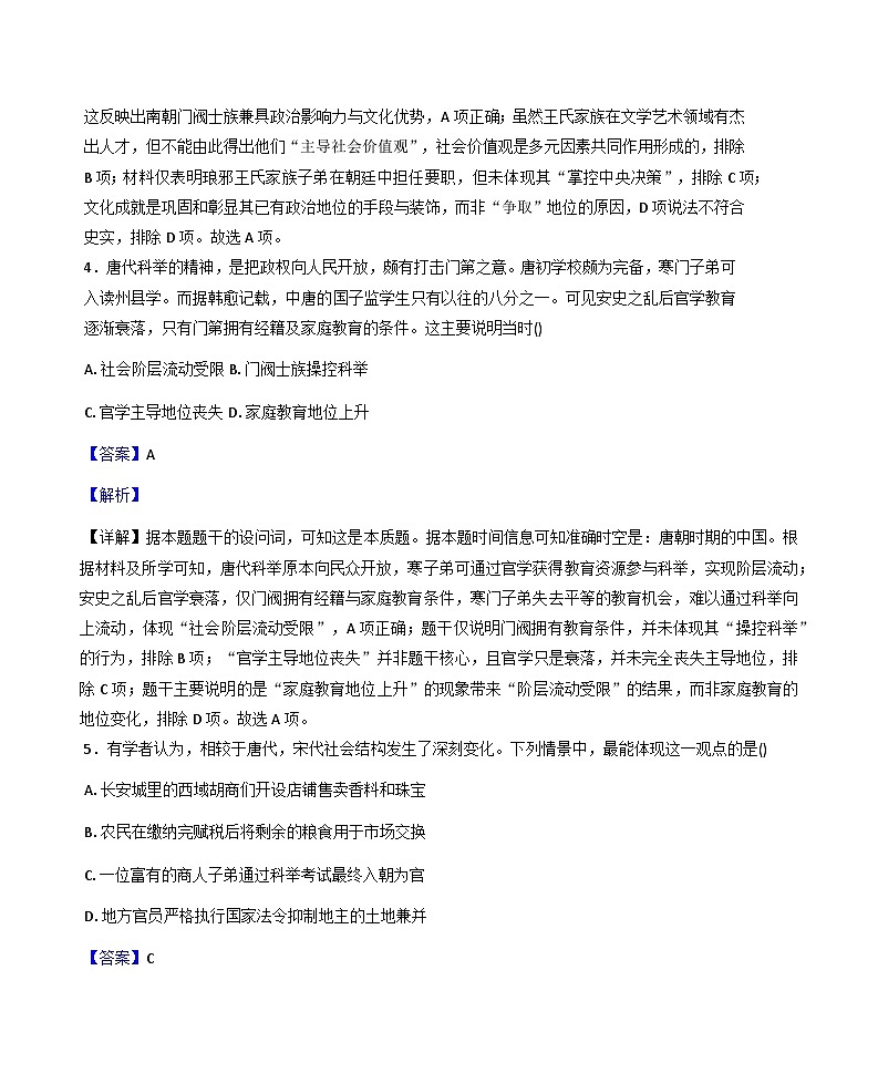 2025—2026学年度内蒙古自治区通辽市第一中学高一上学期期末考试历史试题（含答案及解析）第3页