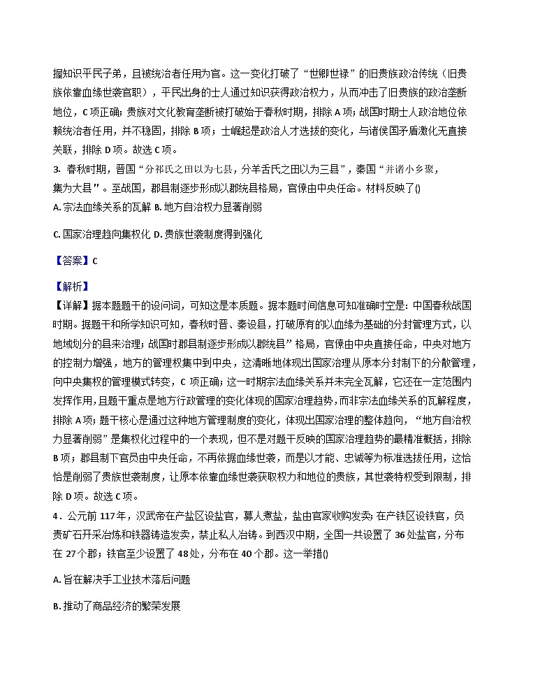 2025—2026学年度宁夏回族自治区银川一中高一上学期期末考试历史试题（含答案及解析）第2页