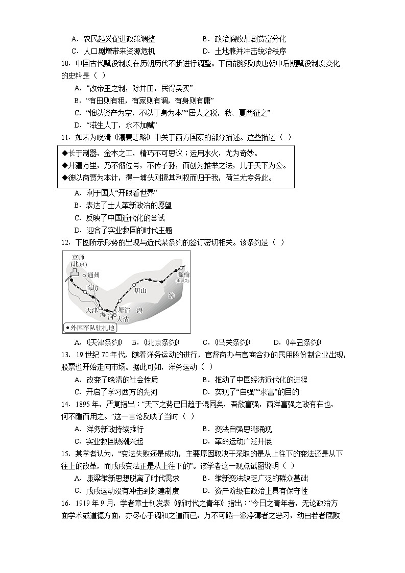 2025—2026学年度山东省泰安市新泰中学高一上学期期末考前模拟训练历史试题（含答案及解析）第2页