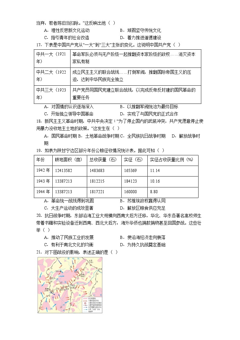 2025—2026学年度山东省泰安市新泰中学高一上学期期末考前模拟训练历史试题（含答案及解析）第3页