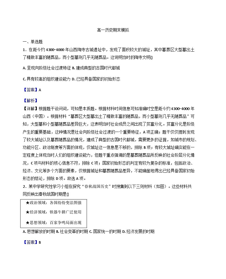 2025—2026学年度山东省枣庄市第三中学高一上学期期末模拟历史试题（含答案及解析）第1页