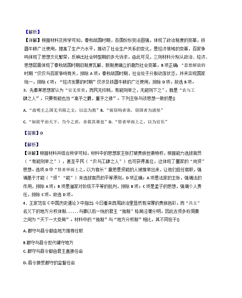 2025—2026学年度山东省枣庄市第三中学高一上学期期末模拟历史试题（含答案及解析）第2页