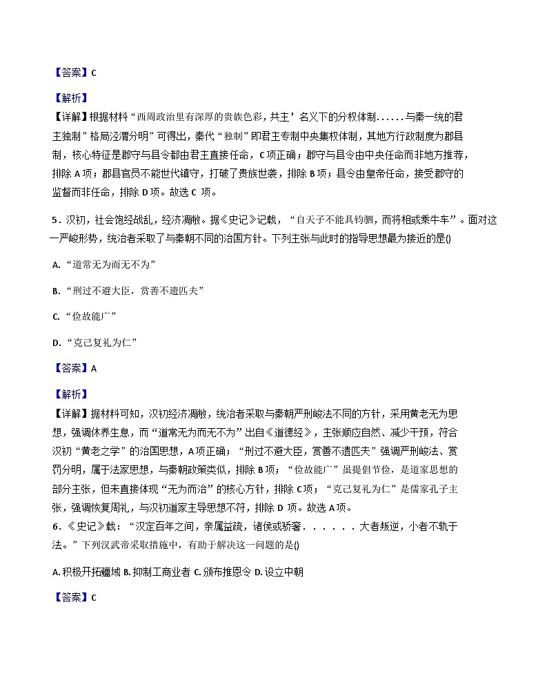 2025—2026学年度山东省枣庄市第三中学高一上学期期末模拟历史试题（含答案及解析）第3页