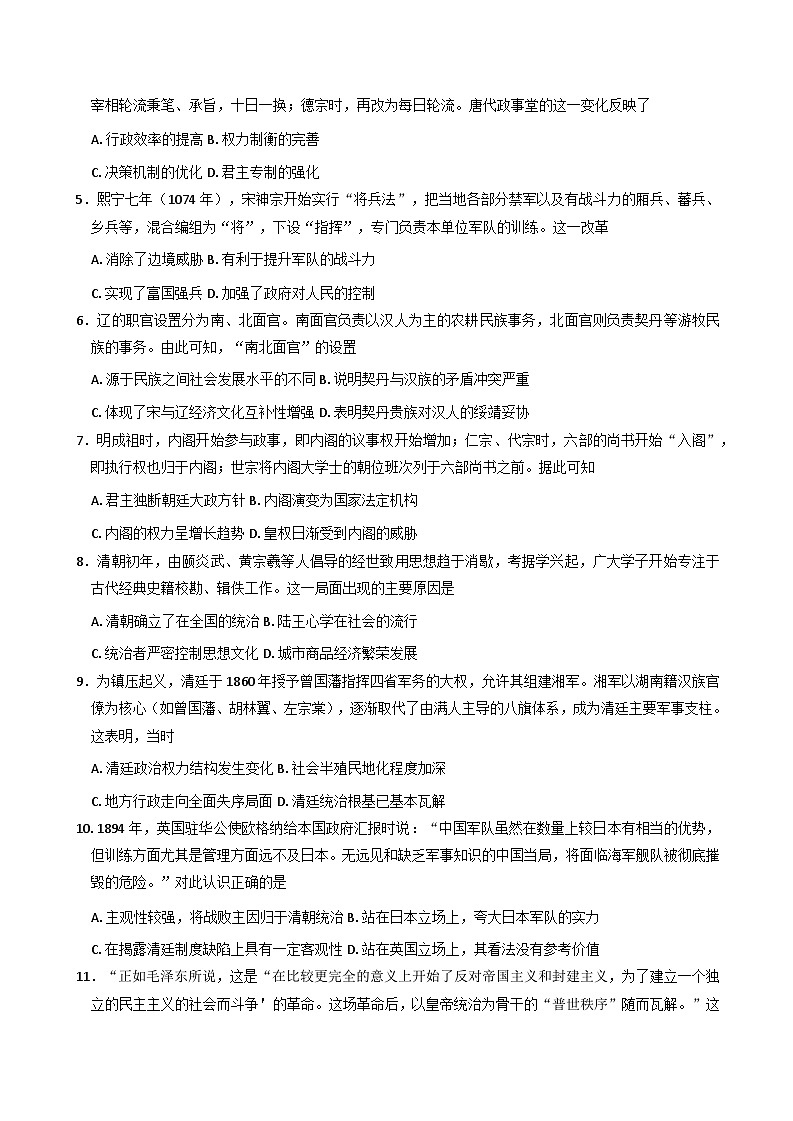 2025—2026学年度陕西省榆林市靖边中学高一上学期期末考试历史试题（含答案及解析）第2页