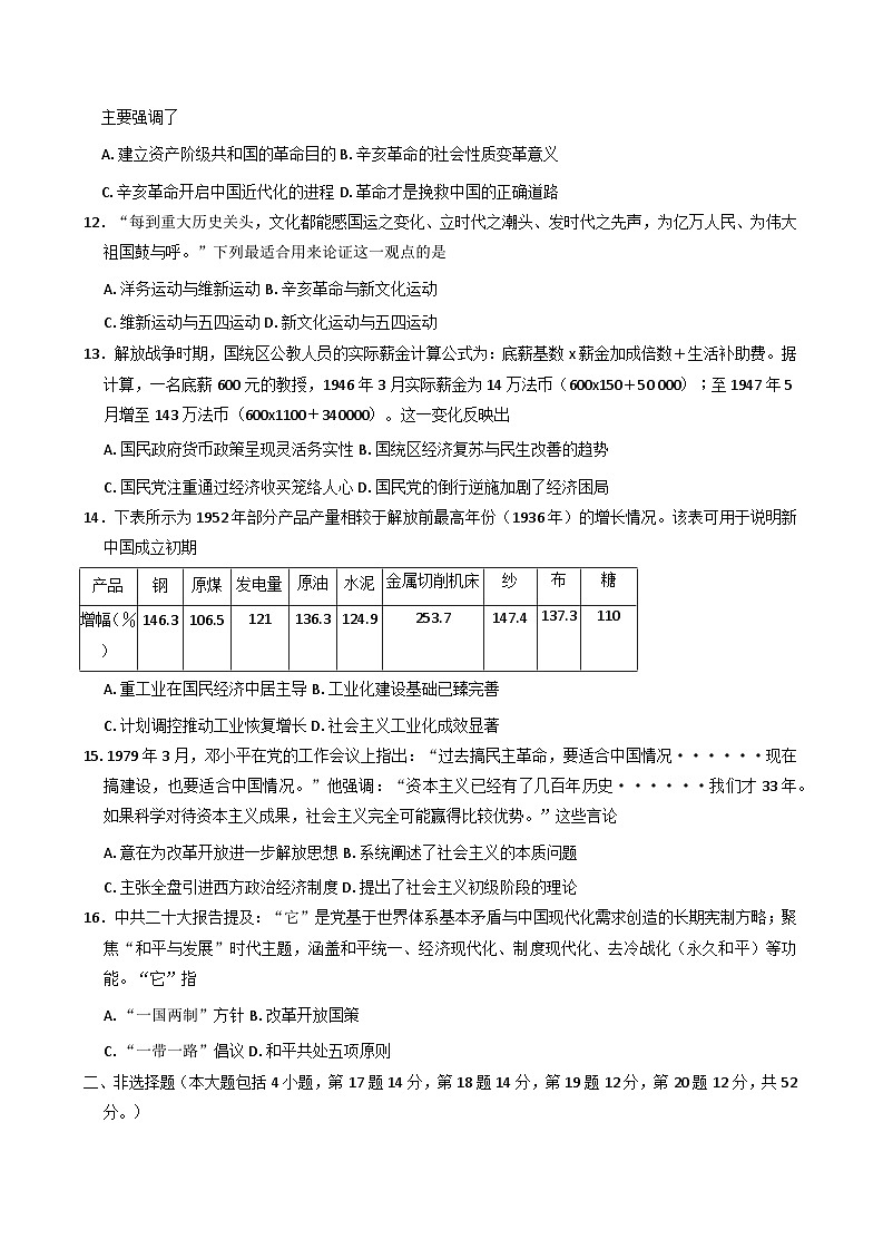 2025—2026学年度陕西省榆林市靖边中学高一上学期期末考试历史试题（含答案及解析）第3页