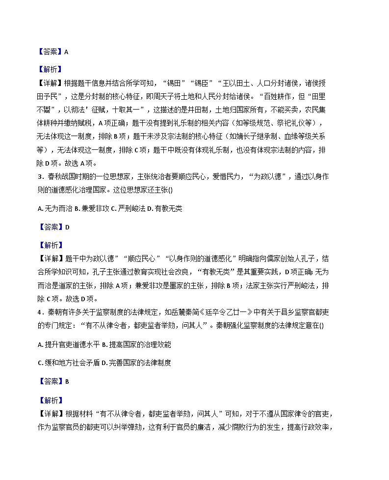 2025—2026学年度四川省凉山彝族自治州西昌市高一上学期期末考试历史试题（含答案及解析）第2页