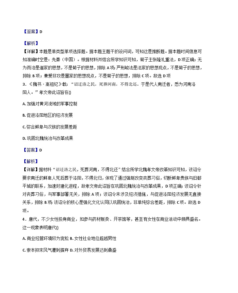 2025—2026学年度新疆维吾尔自治区巴音郭楞蒙古自治州高一上学期期末监测历史试题（含答案及解析）第2页