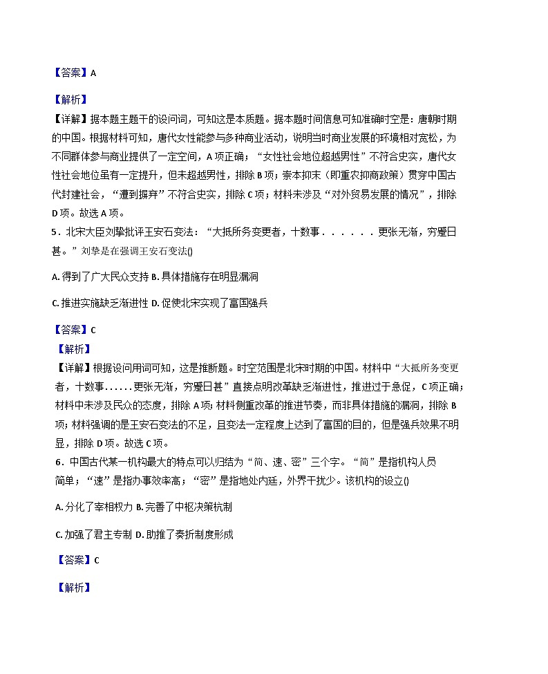 2025—2026学年度新疆维吾尔自治区巴音郭楞蒙古自治州高一上学期期末监测历史试题（含答案及解析）第3页