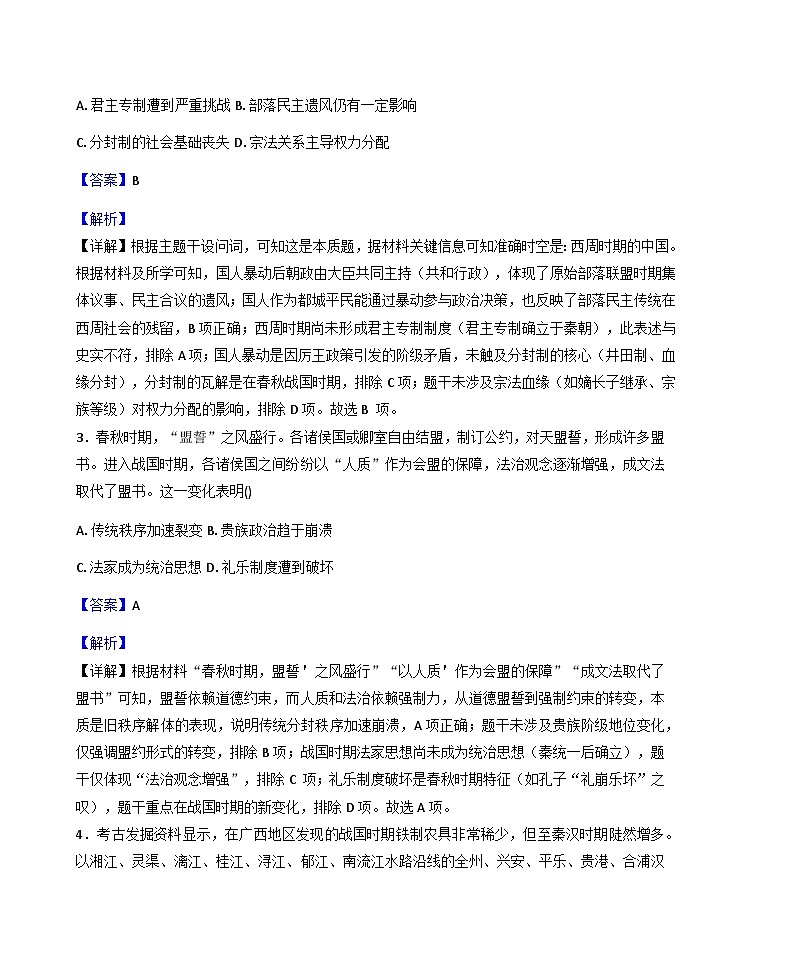 2025—2026学年度新疆乌鲁木齐市第七十中学高一上学期期末考试历史试题（含答案及解析）第2页