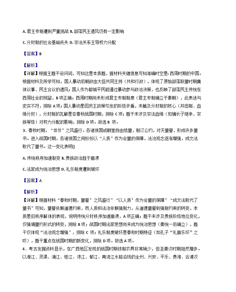 2025—2026学年度新疆乌鲁木齐市第七十中学高一上学期期末考试历史试题（含答案及解析）第2页