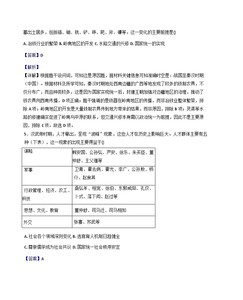 2025—2026学年度新疆乌鲁木齐市第七十中学高一上学期期末考试历史试题（含答案及解析）第3页