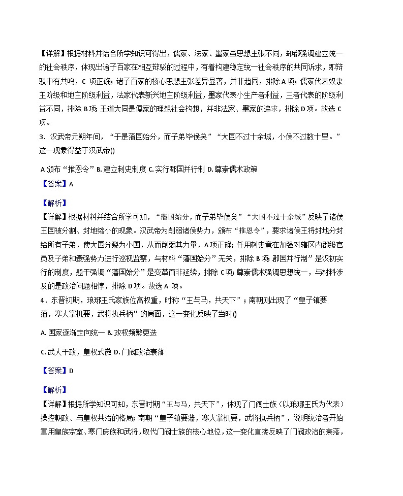 2025—2026学年度重庆市九龙坡区高一上学期期末考试历史试题（含答案及解析）第2页