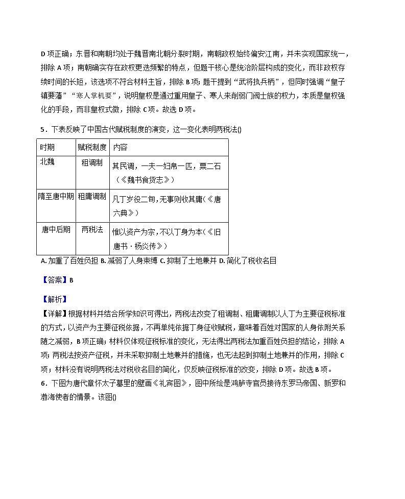 2025—2026学年度重庆市九龙坡区高一上学期期末考试历史试题（含答案及解析）第3页