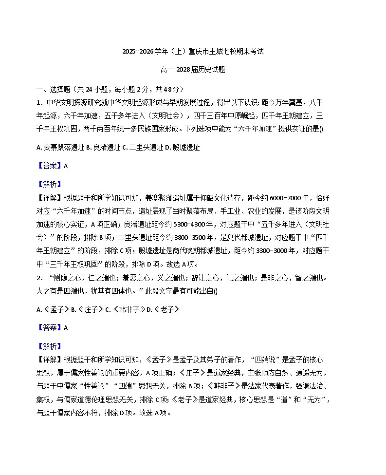 2025—2026学年度重庆市求精中学校高一上学期期末考试历史试题（含答案及解析）第1页