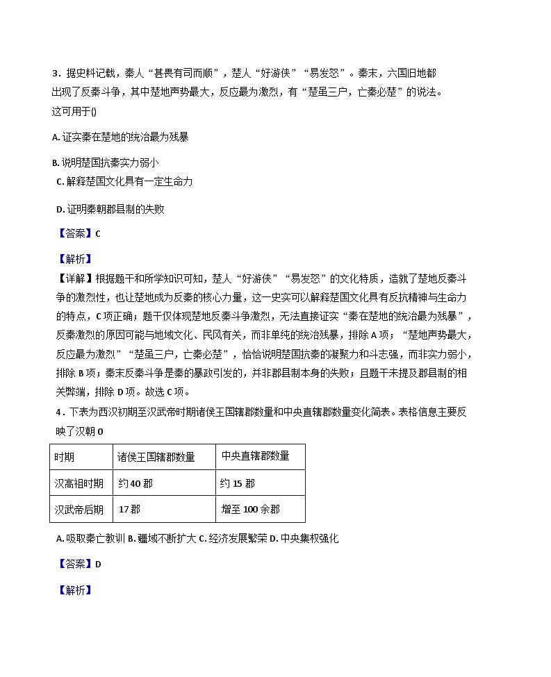 2025—2026学年度重庆市求精中学校高一上学期期末考试历史试题（含答案及解析）第2页