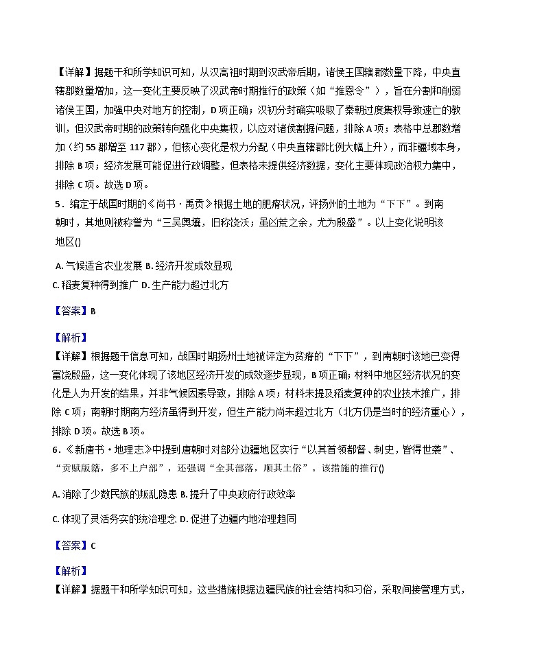 2025—2026学年度重庆市求精中学校高一上学期期末考试历史试题（含答案及解析）第3页