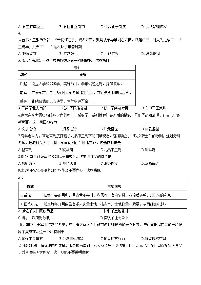 江苏扬州市新华中学2025_2026学年高一第一学期期末考试历史试题（文字版，含答案）第2页