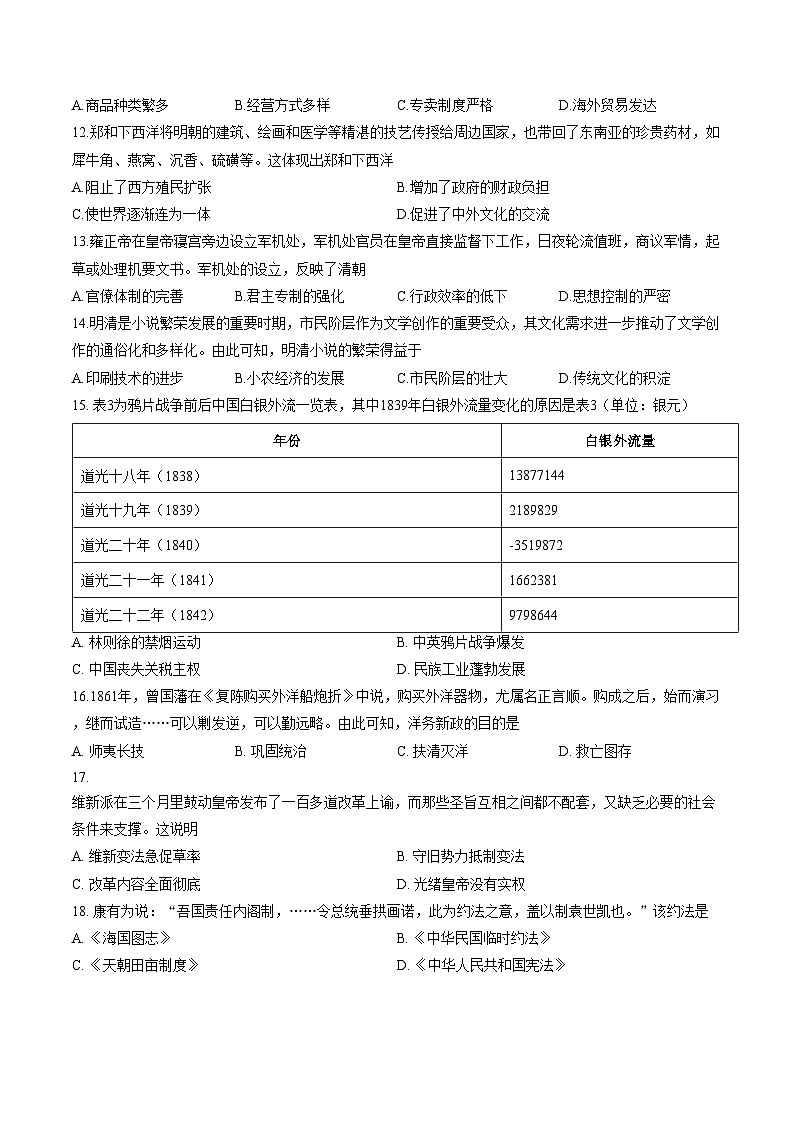 江苏扬州市新华中学2025_2026学年高一第一学期期末考试历史试题（文字版，含答案）第3页