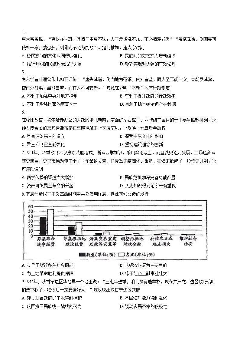 广东省揭阳市2025_2026学年高二上学期期终教学质量测试历史科试题（文字版，含答案）第2页