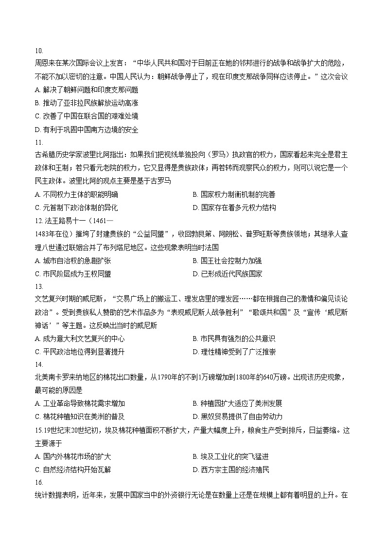广东省揭阳市2025_2026学年高二上学期期终教学质量测试历史科试题（文字版，含答案）第3页