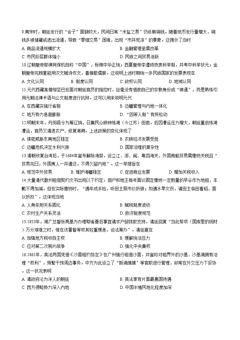 广东佛山市2025_2026学年高一上学期期末供题训练历史试卷（文字版，含答案）第3页