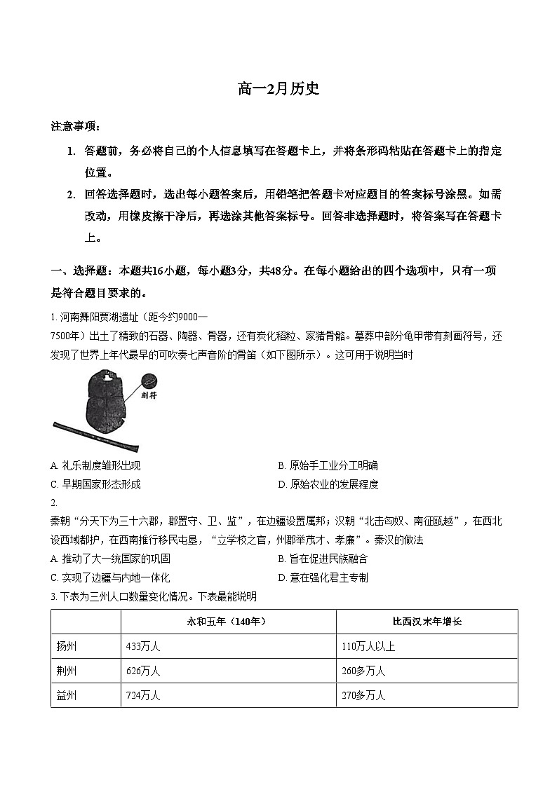 安徽芜湖市安徽师范大学附属中学2025_2026学年高一上学期2月期末考试历史试卷（文字版，含答案）第1页
