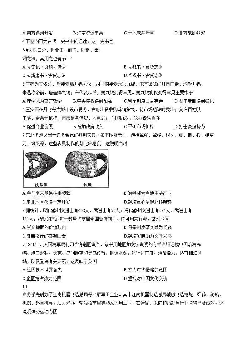 安徽芜湖市安徽师范大学附属中学2025_2026学年高一上学期2月期末考试历史试卷（文字版，含答案）第2页