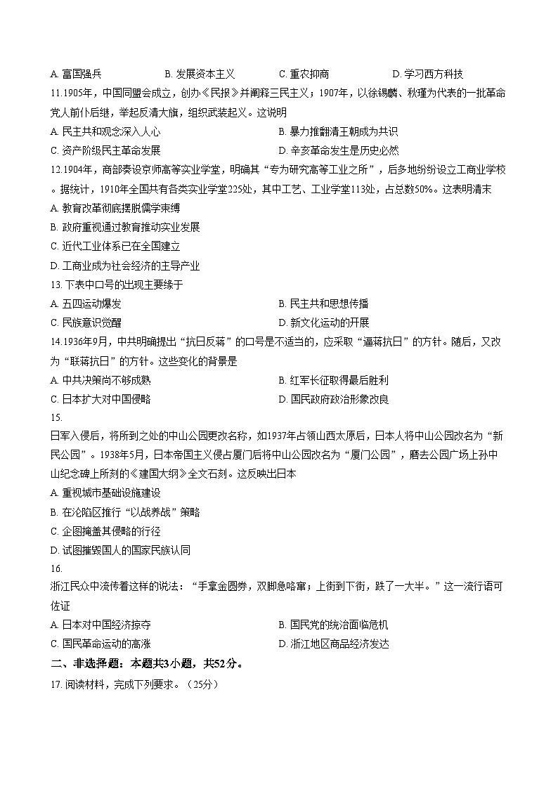 安徽芜湖市安徽师范大学附属中学2025_2026学年高一上学期2月期末考试历史试卷（文字版，含答案）第3页