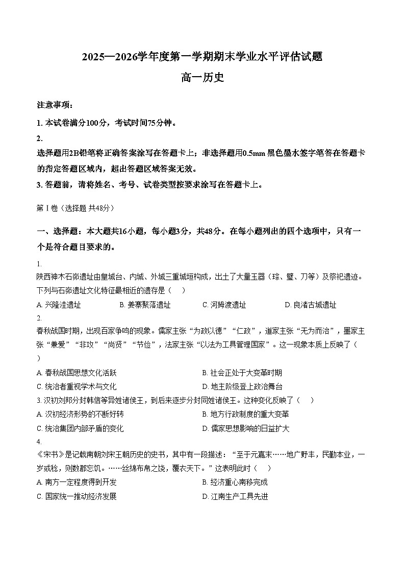 陕西渭南市大荔县2025_2026学年高一第一学期期末学业水平评估历史试卷（扫描版，含答案）第1页