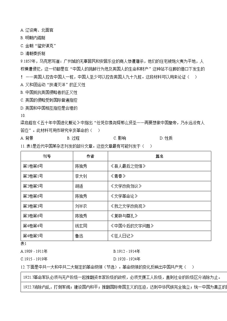 陕西渭南市大荔县2025_2026学年高一第一学期期末学业水平评估历史试卷（扫描版，含答案）第3页