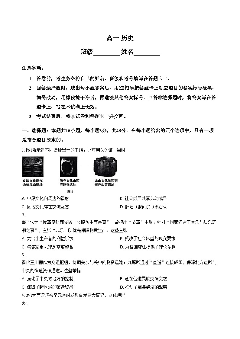 河北定州市2025_2026学年高一上学期期末考试历史试题（扫描版，含答案）第1页