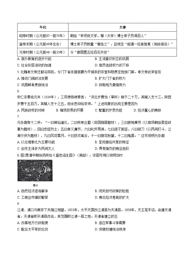 河北定州市2025_2026学年高一上学期期末考试历史试题（扫描版，含答案）第2页