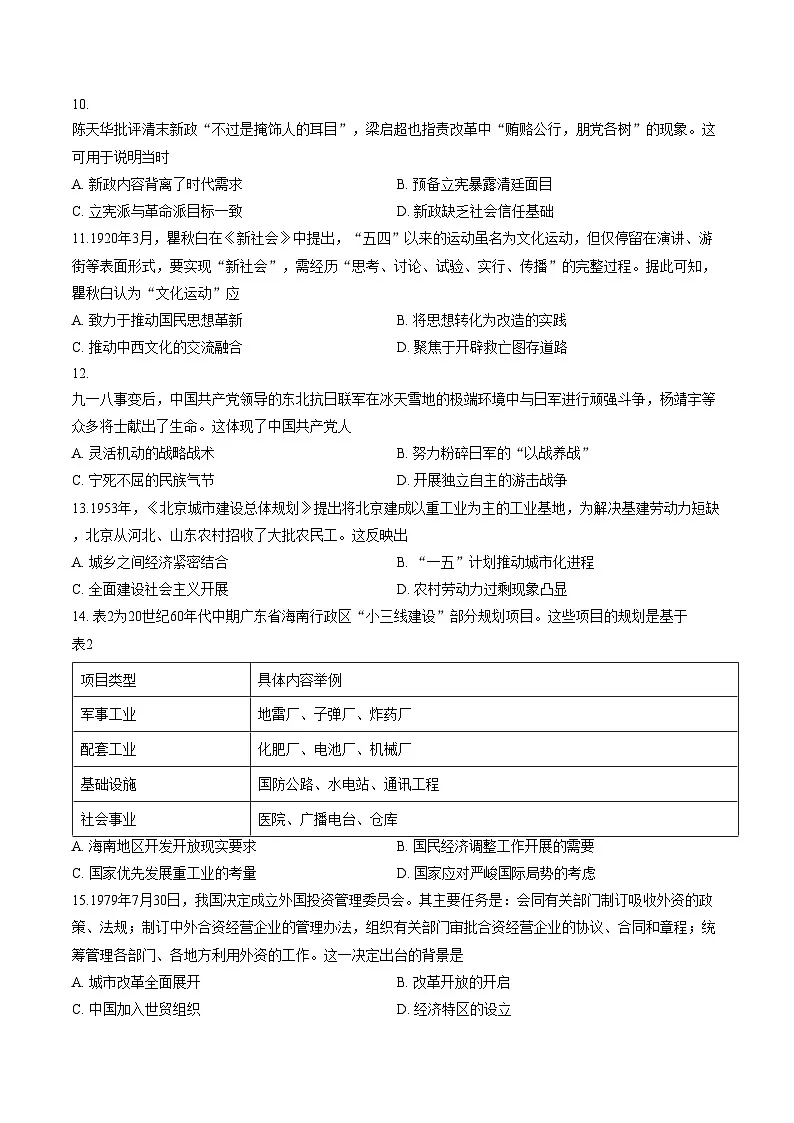 河北定州市2025_2026学年高一上学期期末考试历史试题（扫描版，含答案）第3页