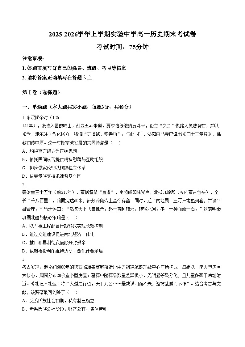 江西抚州市南城县实验中学2025_2026学年高一上学期期末考试历史试卷（文字版，含答案）第1页