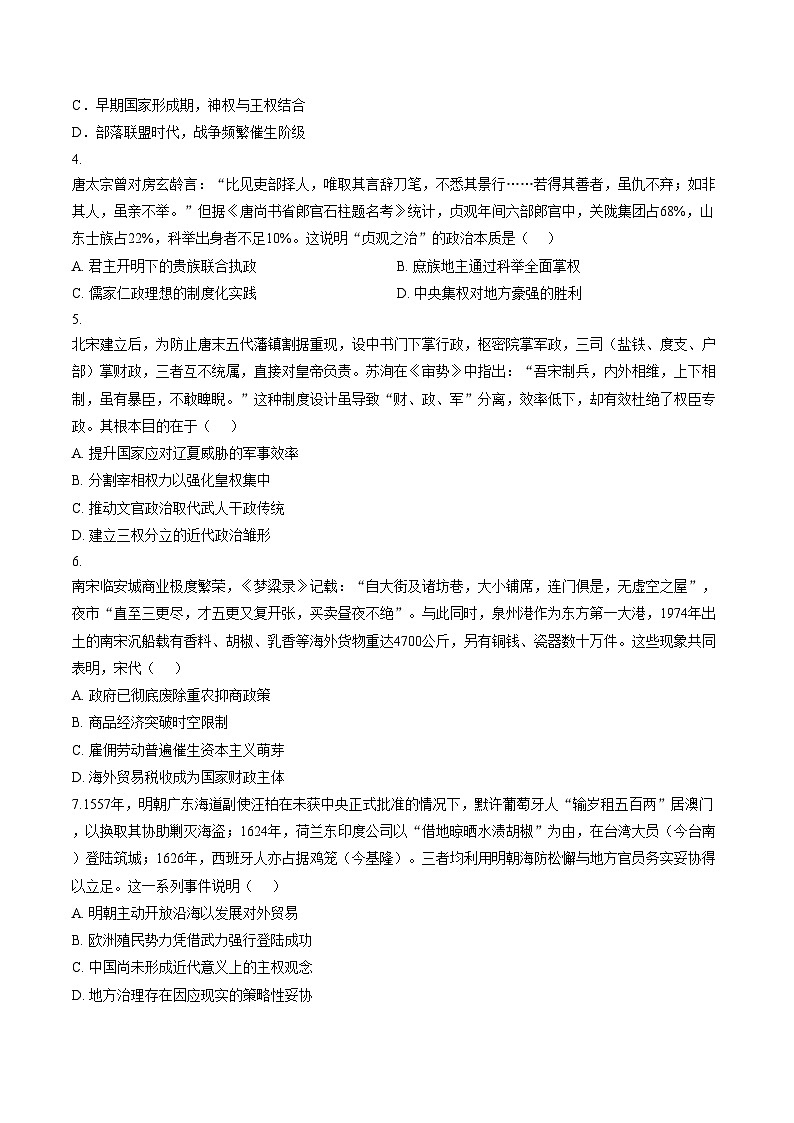 江西抚州市南城县实验中学2025_2026学年高一上学期期末考试历史试卷（文字版，含答案）第2页