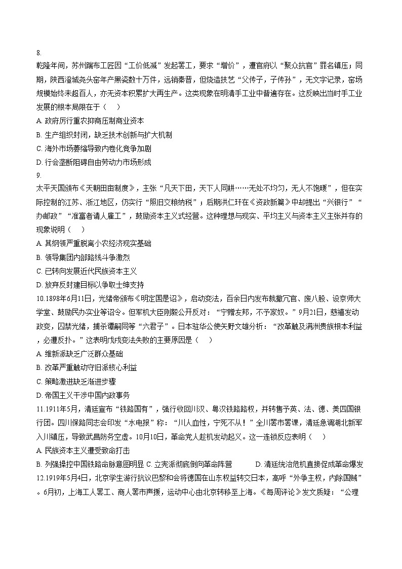 江西抚州市南城县实验中学2025_2026学年高一上学期期末考试历史试卷（文字版，含答案）第3页