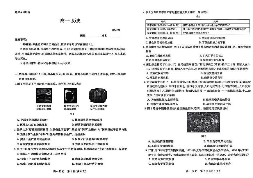 河北定州市2025-2026学年高一上学期期末考试历史试题第1页