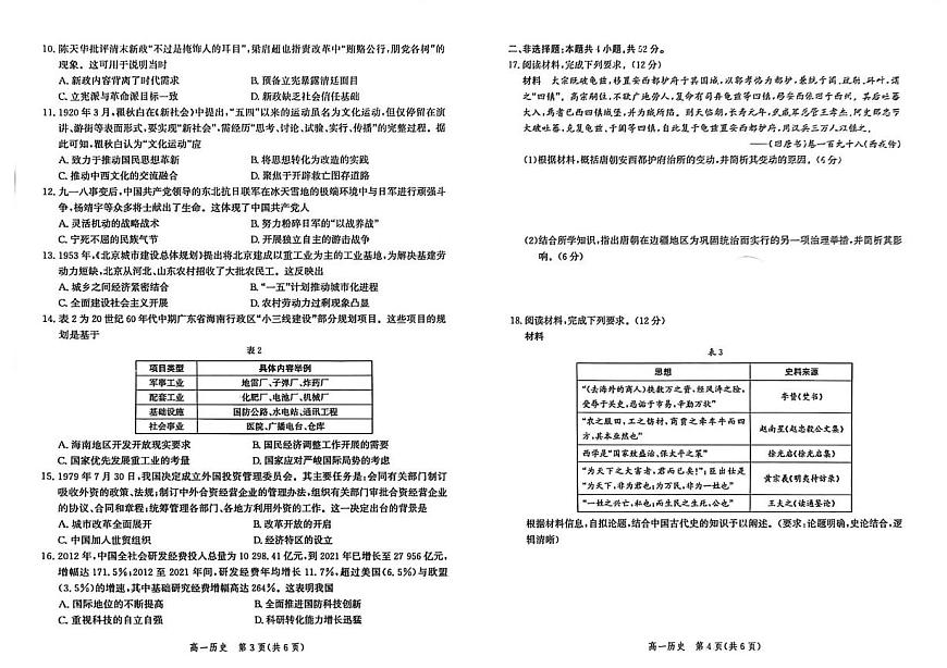 河北定州市2025-2026学年高一上学期期末考试历史试题第2页